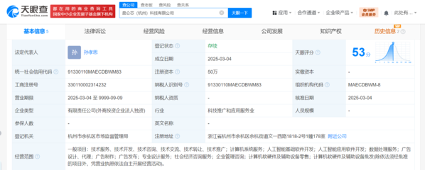 昆侖芯在杭州成立科技公司，布局AI軟件開發與計算機軟硬件